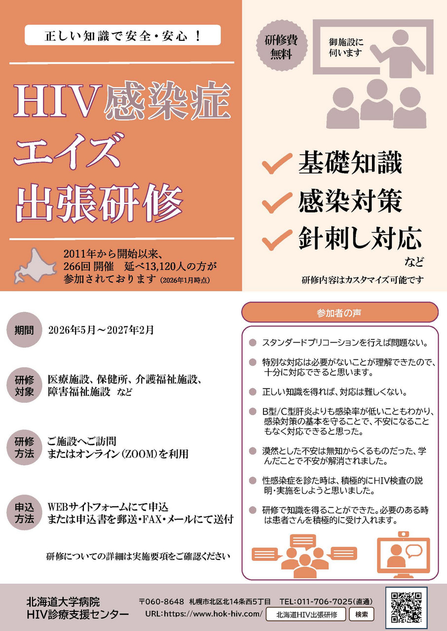 2026年5月～9月までの出張研修申込を開始しました。｜医療従事者の方へ